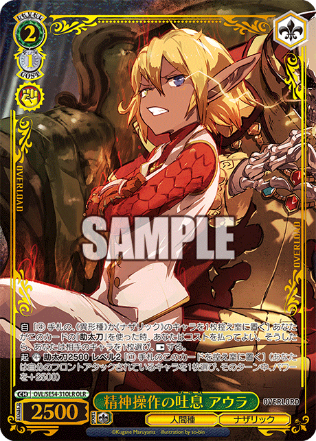 (OLR) 2/1 Aura (Humanoid Race/Nazarick)