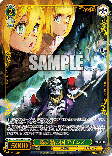 (OLR) 2/1 Ainz (Grotesque Race/Nazarick)