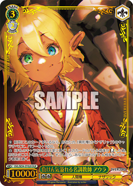 (OLR) 3/2 Energetic Beast Tamer, Aura