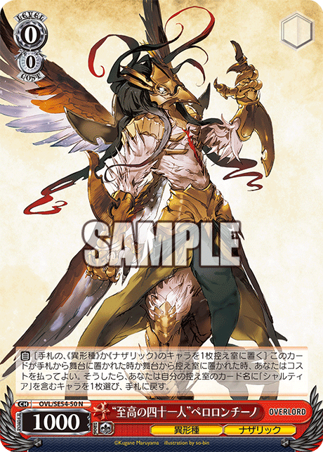 (N) 0/0 Peroroncino (Grotesque Race/Nazarick)