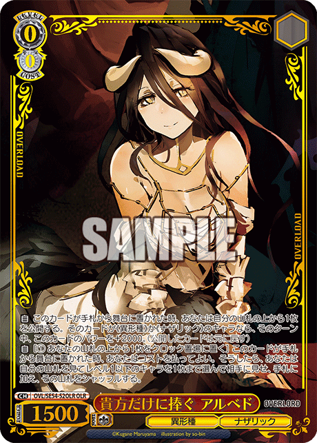 (OLR) 0/0 Albedo (Grotesque Race/Nazarick)