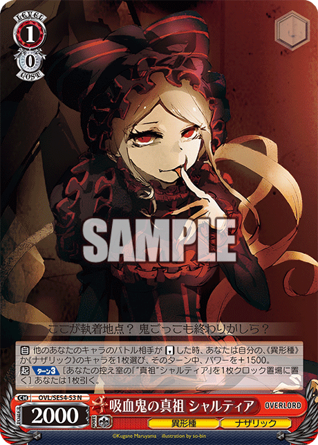 (N) 1/0 Shalltear (Grotesque Race/Nazarick)