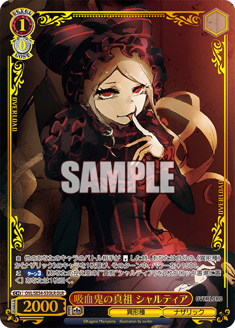 (OLR) 1/0 Shalltear (Grotesque Race/Nazarick)