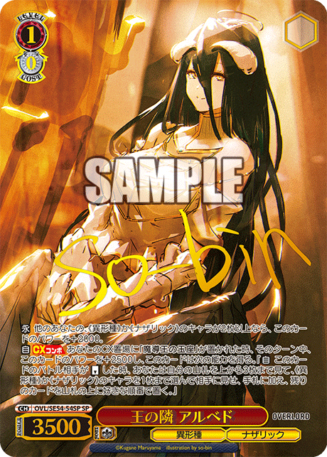 (SP) 1/0 Albedo (Grotesque Race/Nazarick)