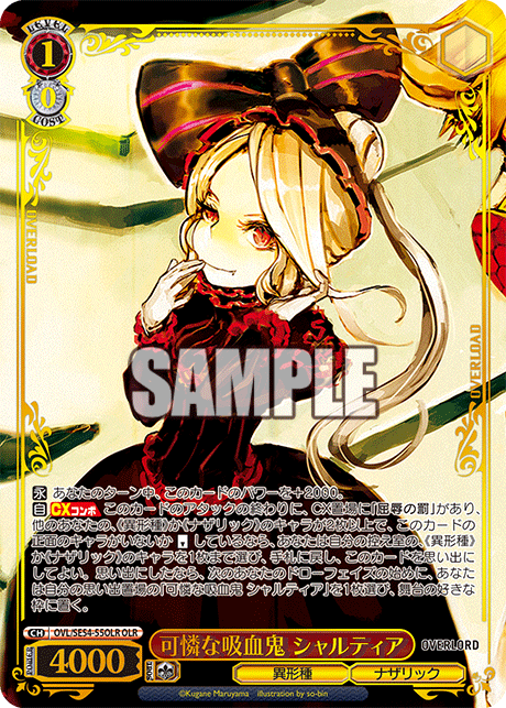 (OLR) 1/0 Shalltear (Grotesque Race/Nazarick)