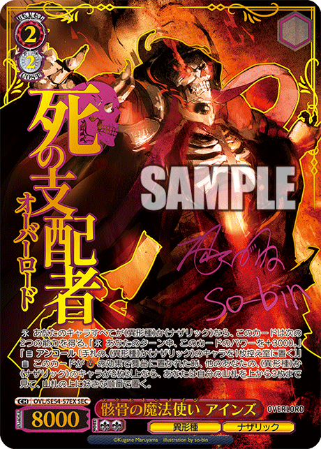 (SEC) 2/2 Ainz (Grotesque Race/Nazarick)