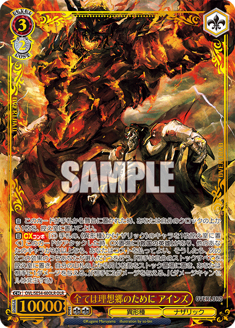 (OLR) 3/2 Ainz (Grotesque Race/Nazarick)