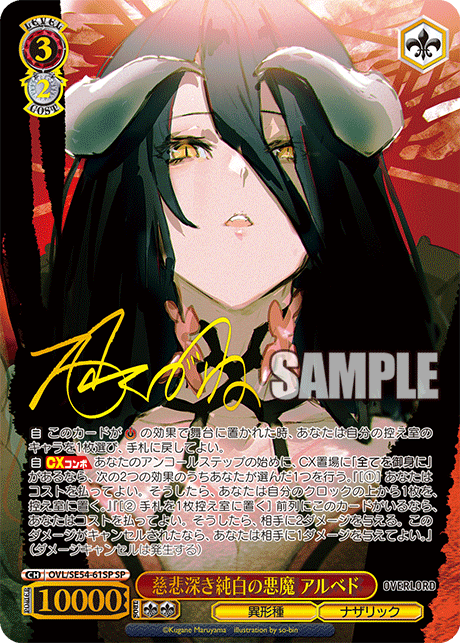 (SP) 3/2 Albedo (Grotesque Race/Nazarick)