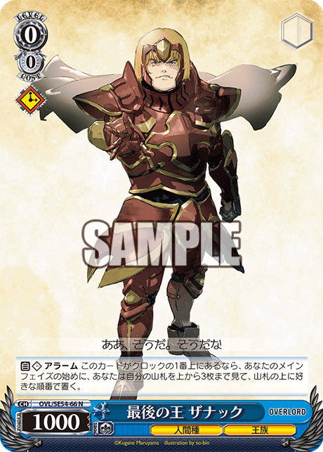 (N) 0/0 Zanac (Humanoid Race/Royalty)