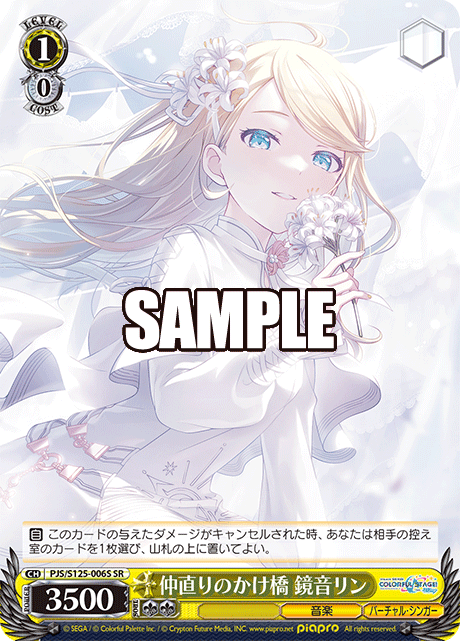 (SR) 1/0 Rin (Music/Virtual Singer)
