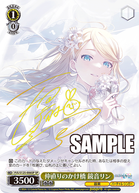 (SP) 1/0 Rin (Music/Virtual Singer)