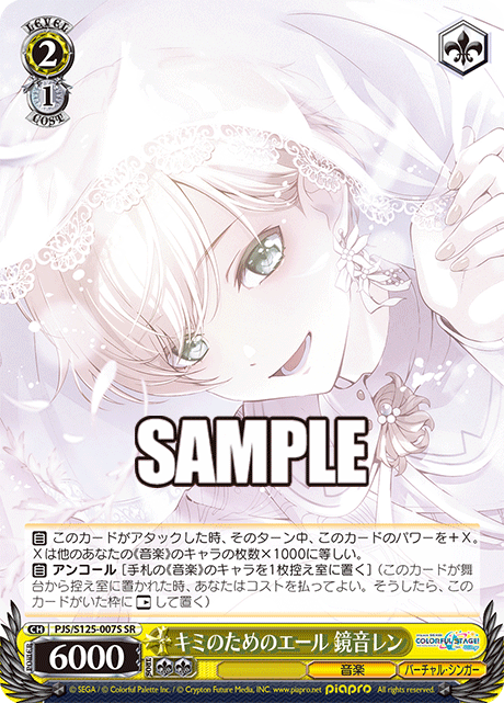 (SR) 2/1 Len (Music/Virtual Singer)