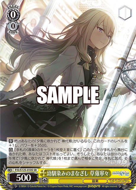 (SR) 0/0 Nene (Music/Wonderlands x Showtime)