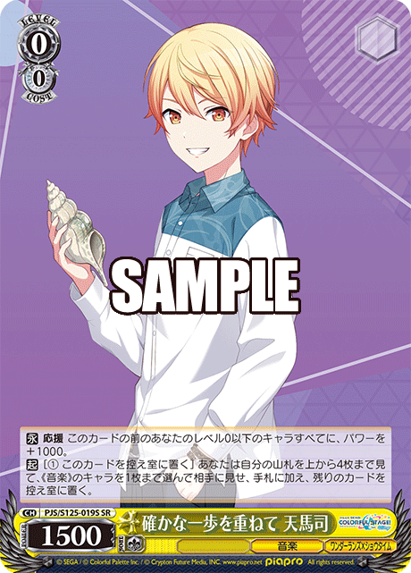 (SR) 0/0 Tsukasa (Music/Wonderlands x Showtime)