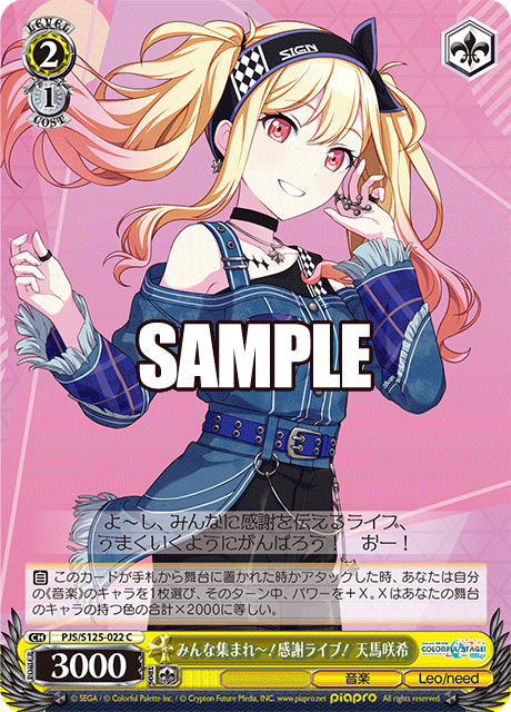 (C) 2/1 Saki (Music/Leo/need)