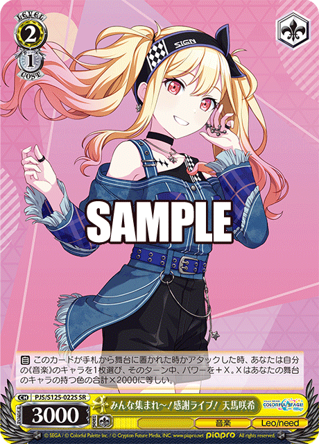 (SR) 2/1 Saki (Music/Leo/need)