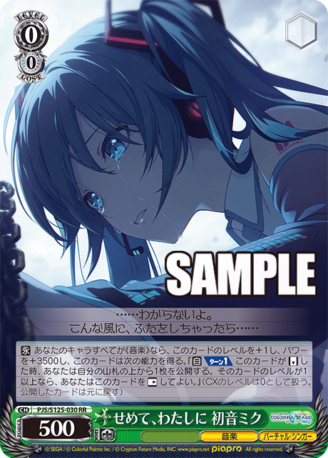 (RR) 0/0 Hatsune Miku (Music/Virtual Singer)