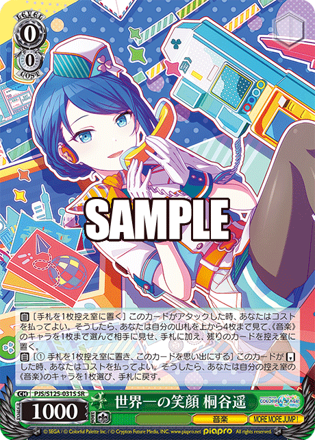 (SR) 0/0 Haruka (Music/MORE MORE JUMP!)