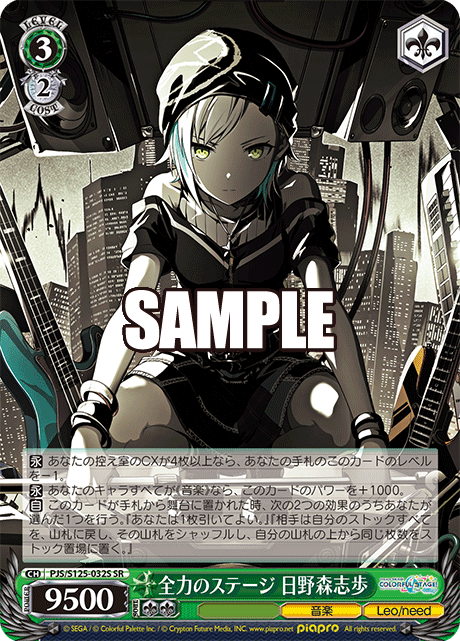 (SR) 3/2 Shiho (Music/Leo/need)