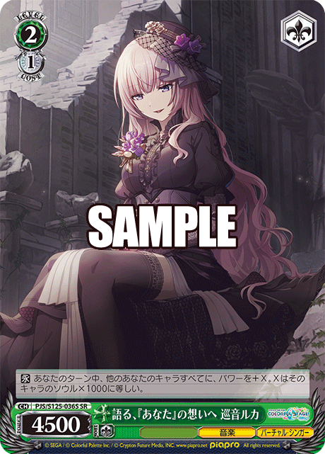(SR) 2/1 Luka (Music/Virtual Singer)