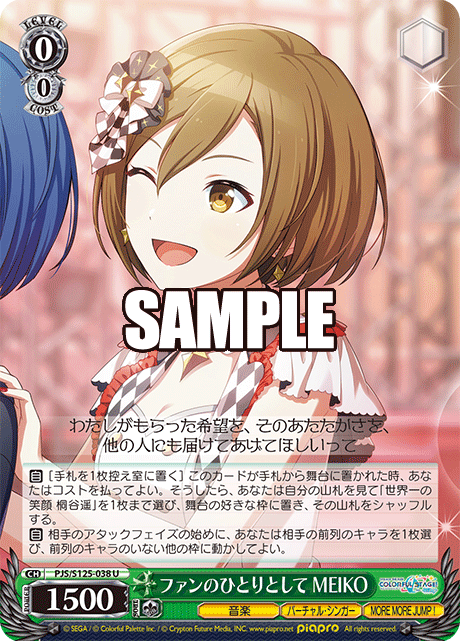 (U) 0/0 MEIKO (Music/Virtual Singer/MORE MORE JUMP!)