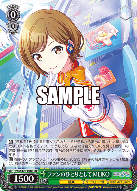 (SR) 0/0 MEIKO (Music/Virtual Singer/MORE MORE JUMP!)