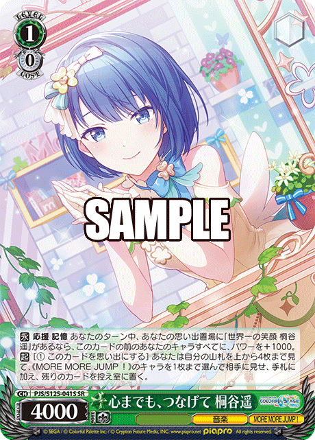 (SR) 1/0 Haruka (Music/MORE MORE JUMP!)