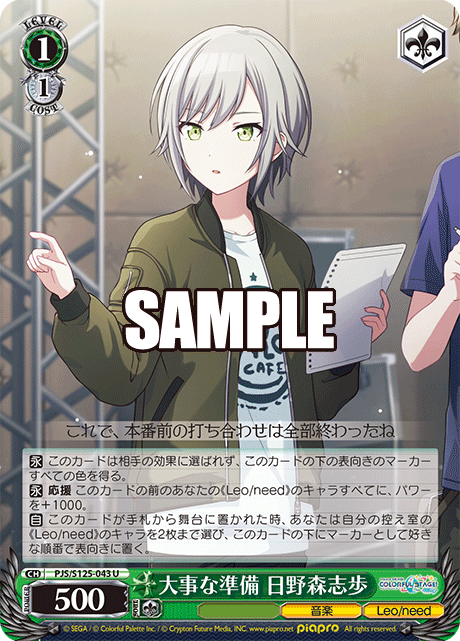 (U) 1/1 Shiho (Music/Leo/need)