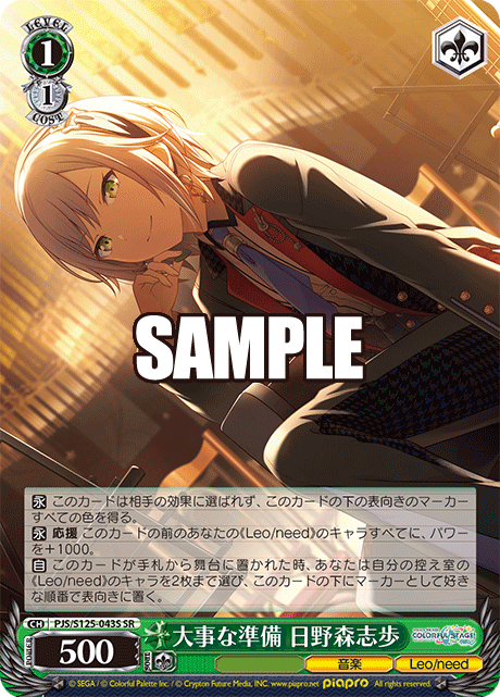 (SR) 1/1 Shiho (Music/Leo/need)