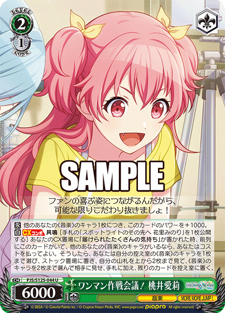 (U) 2/1 Airi (Music/MORE MORE JUMP!)