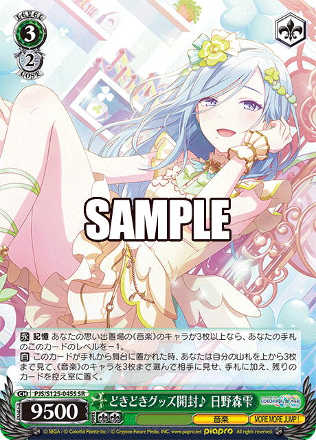 (SR) 3/2 Shizuku (Music/MORE MORE JUMP!)
