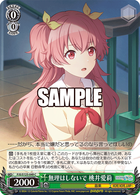 (C) 0/0 Airi (Music/MORE MORE JUMP!)