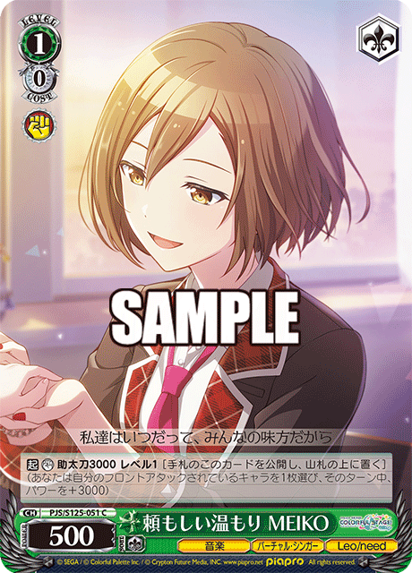 (C) 1/0 MEIKO (Music/Virtual Singer/Leo/need)