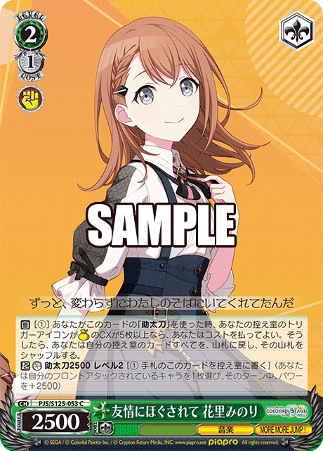 (C) 2/1 Minori (Music/MORE MORE JUMP!)