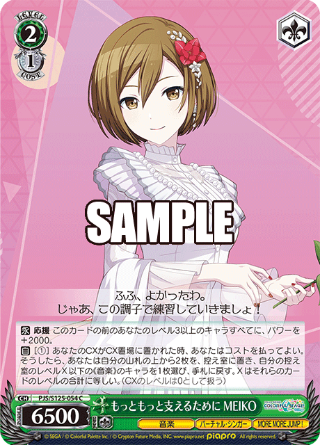 (C) 2/1 MEIKO (Music/Virtual Singer/MORE MORE JUMP!)