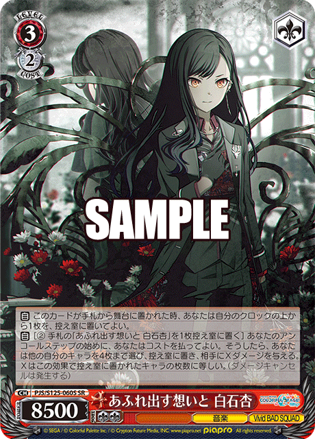 (SR) 3/2 An (Music/Vivid BAD SQUAD)