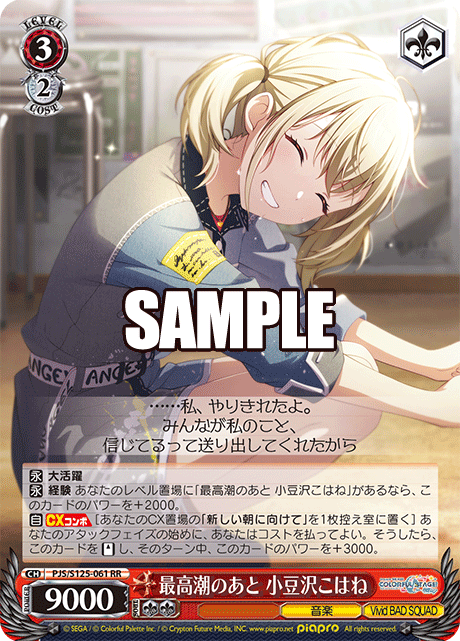 (RR) 3/2 Kohane (Music/Vivid BAD SQUAD)