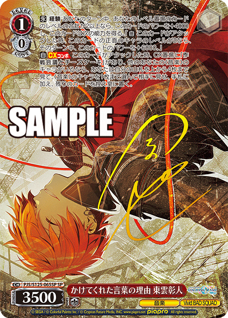 (SP) 1/0 Akito (Music/Vivid BAD SQUAD)