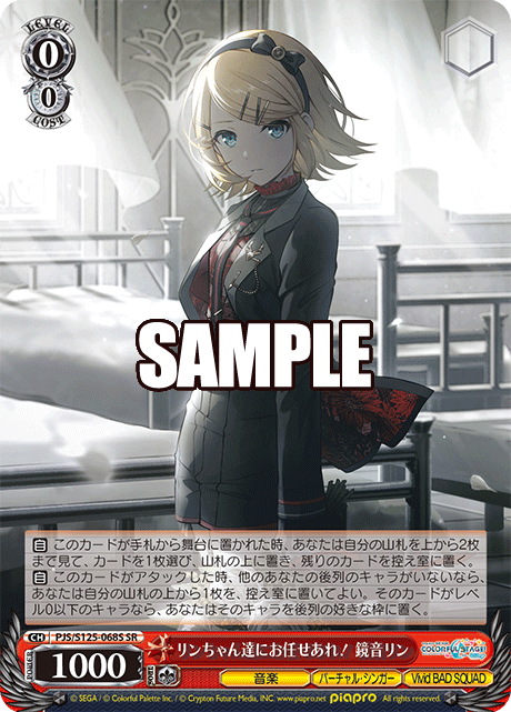 (SR) 0/0 Rin (Music/Virtual Singer/Vivid BAD SQUAD)