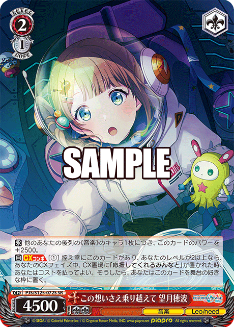 (SR) 2/1 Honami (Music/Leo/need)