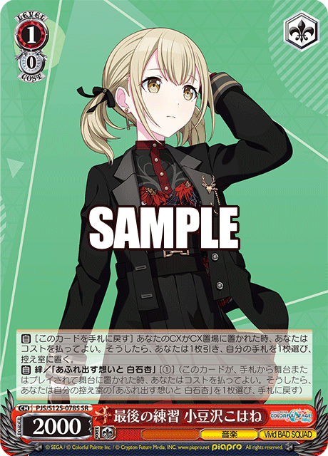 (SR) 1/0 Kohane (Music/Vivid BAD SQUAD)