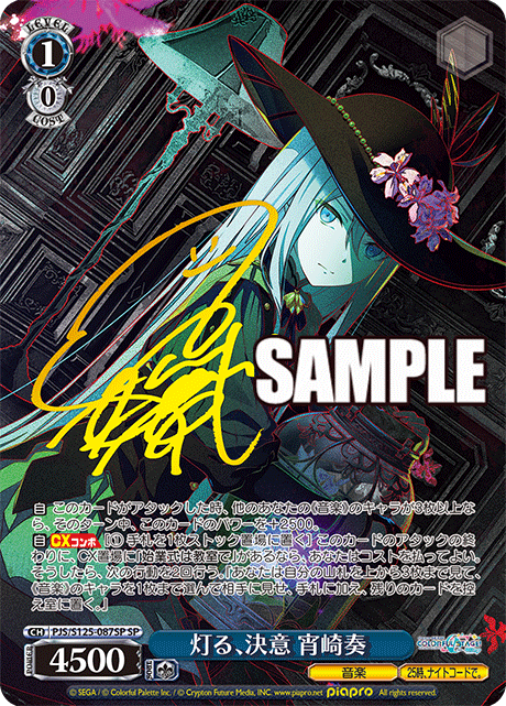 (SP) 1/0 Kanade (Music/25-ji, Nightcord de.)