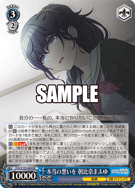 (RR) 3/2 Mafuyu (Music/25-ji, Nightcord de.)