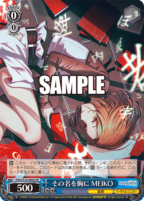 (SR) 0/0 MEIKO (Music/Virtual Singer)
