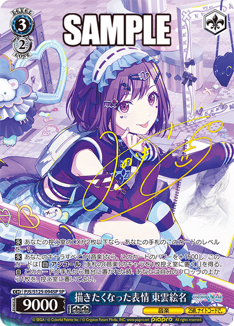 (SP) 3/2 Ena (Music/25-ji, Nightcord de.)