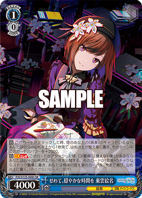 (SR) 1/0 Ena (Music/25-ji, Nightcord de.)