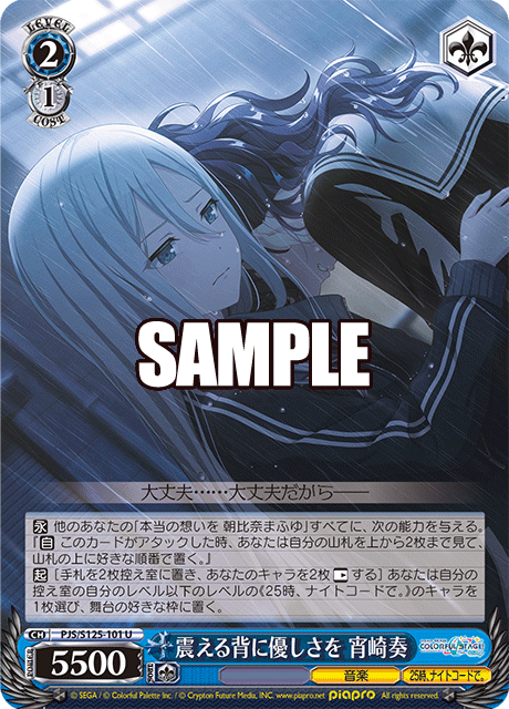 (U) 2/1 Kanade (Music/25-ji, Nightcord de.)