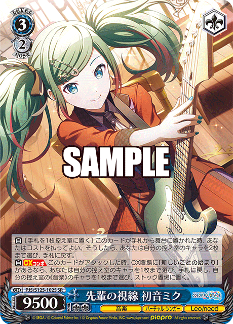 (SR) 3/2 Hatsune Miku (Music/Virtual Singer/Leo/need)