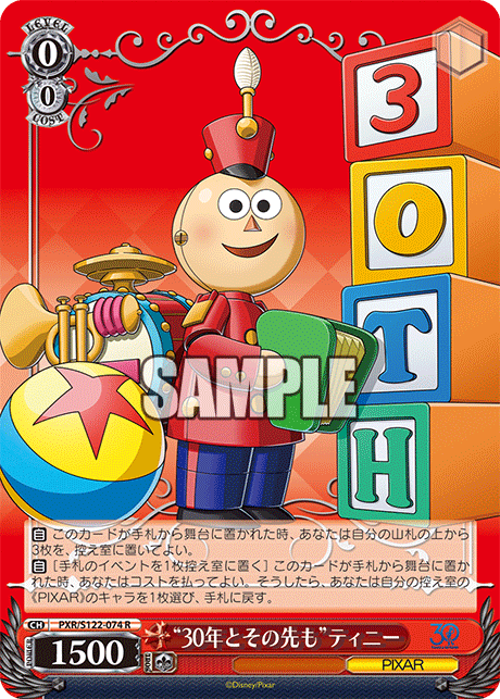 (R) 0/0 Tin Toy (PIXAR)