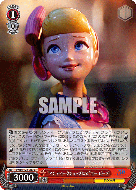 (C) 1/0 Bo Peep (PIXAR)